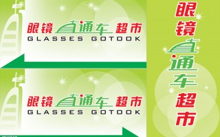 直通车的眼镜质量怎么样，直通车的眼镜质量怎么样啊