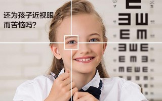 小孩适合带什么样的镜片，小孩适合带什么样的镜片好